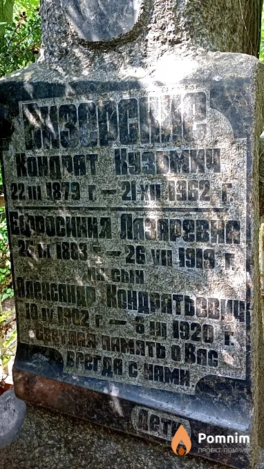 Визерский Александр Кондратьевич