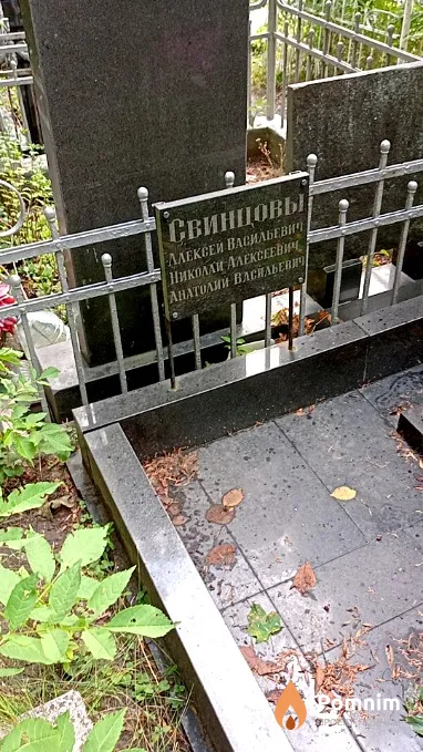 Свинцов Алексей Васильевич