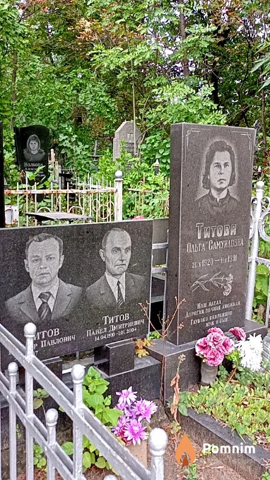 Титов Павел Дмитриевич