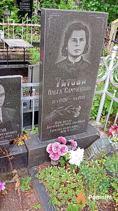 Титова Ольга Самуиловна