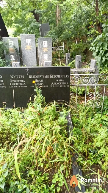Безсмертная Анна Алексеевна