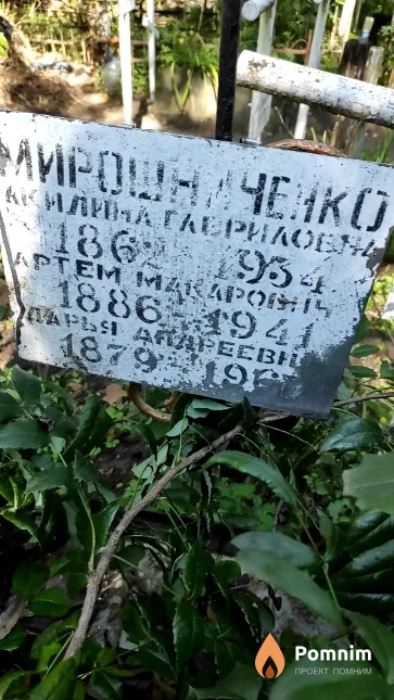 Мирошниченко Артем Макарович