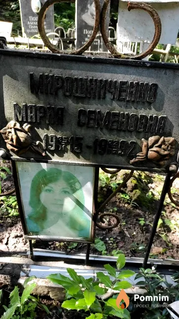 Мирошниченко Мария Семеновна