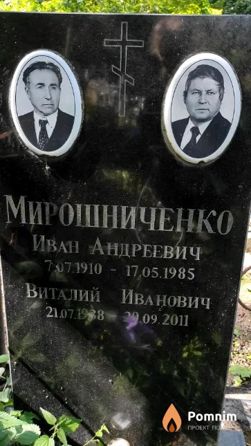 Мирошниченко Иван Андреевич