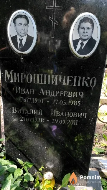 Мирошниченко Виталий Иванович