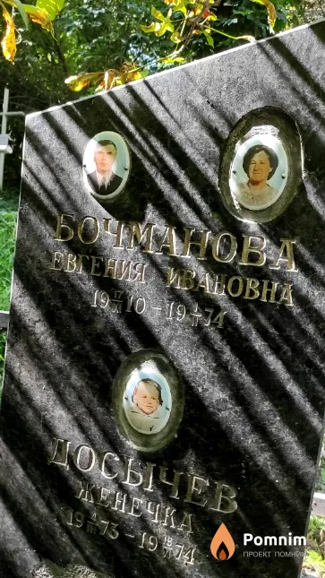 Бочманова Евгения Ивановна