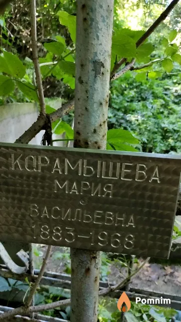 Корамышева Мария Васильевна