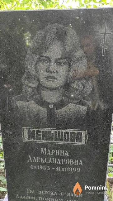 Меньшова Марина Александровна