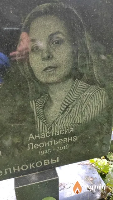 Челнокова Анастасия Леонтьевна
