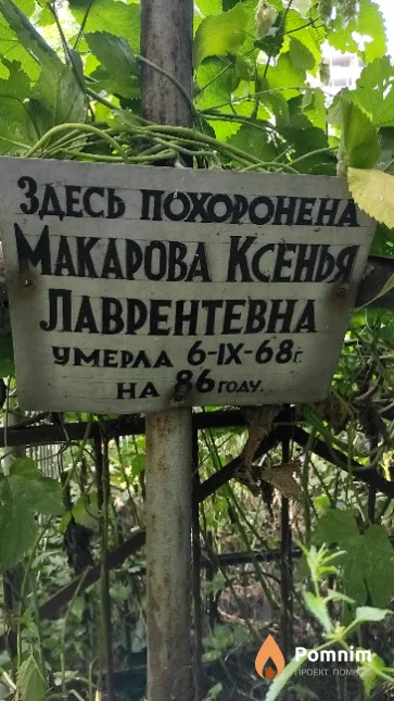 Макарова Ксенья Лаврентевна