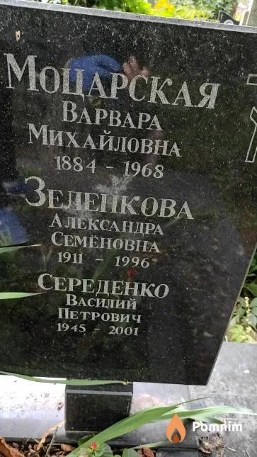 Моцарская Варвара Михайловна