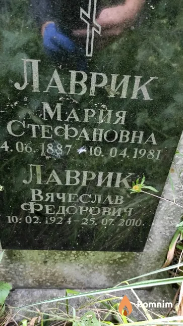 Лаврик Мария Стефановна