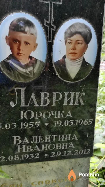 Лаврик Юрочка