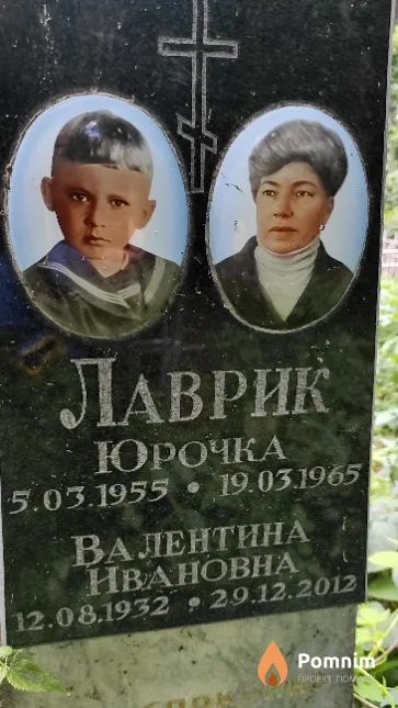 Лаврик Ввлентина Ивановна