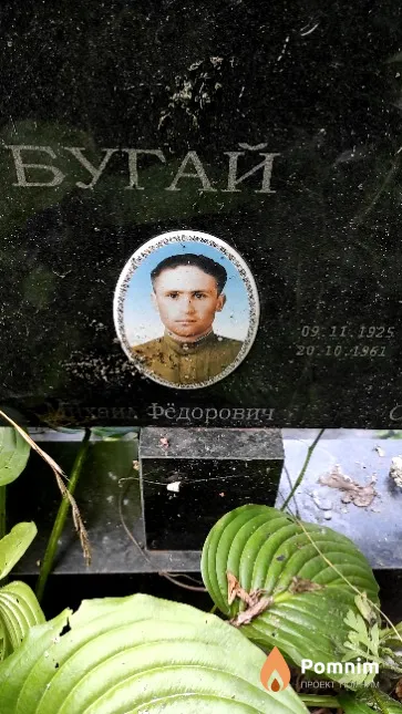 Бугай Михаил Федорович