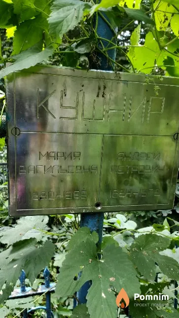 Кушнир Андрей Петрович