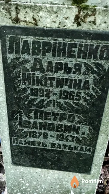 Лаврiненко Дарья Нiкiтична