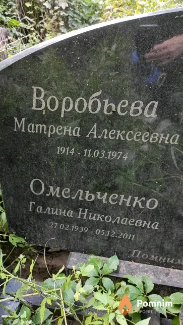 Воробьева Матрена Алексеевна