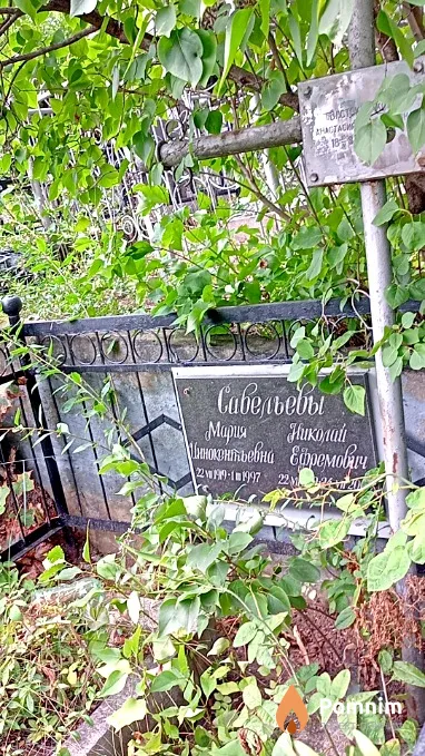 Савельева Мария Иннокентьевна
