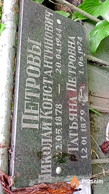 Петрова Татьяна Петровна