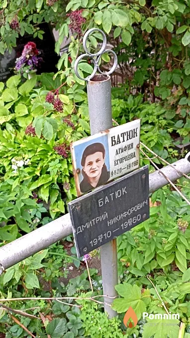 Батюк Аграфия Егоровна