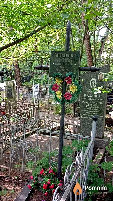 Антонов Александр Сафронович