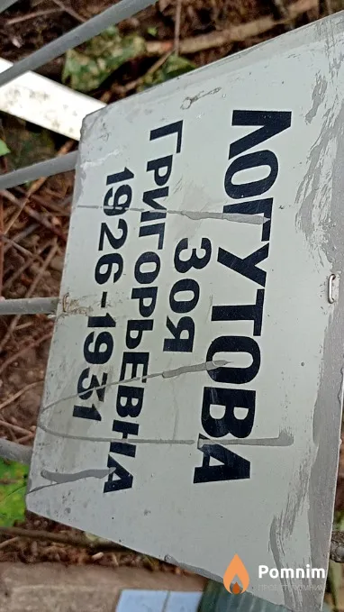 Логутова Зоя Григорьевна