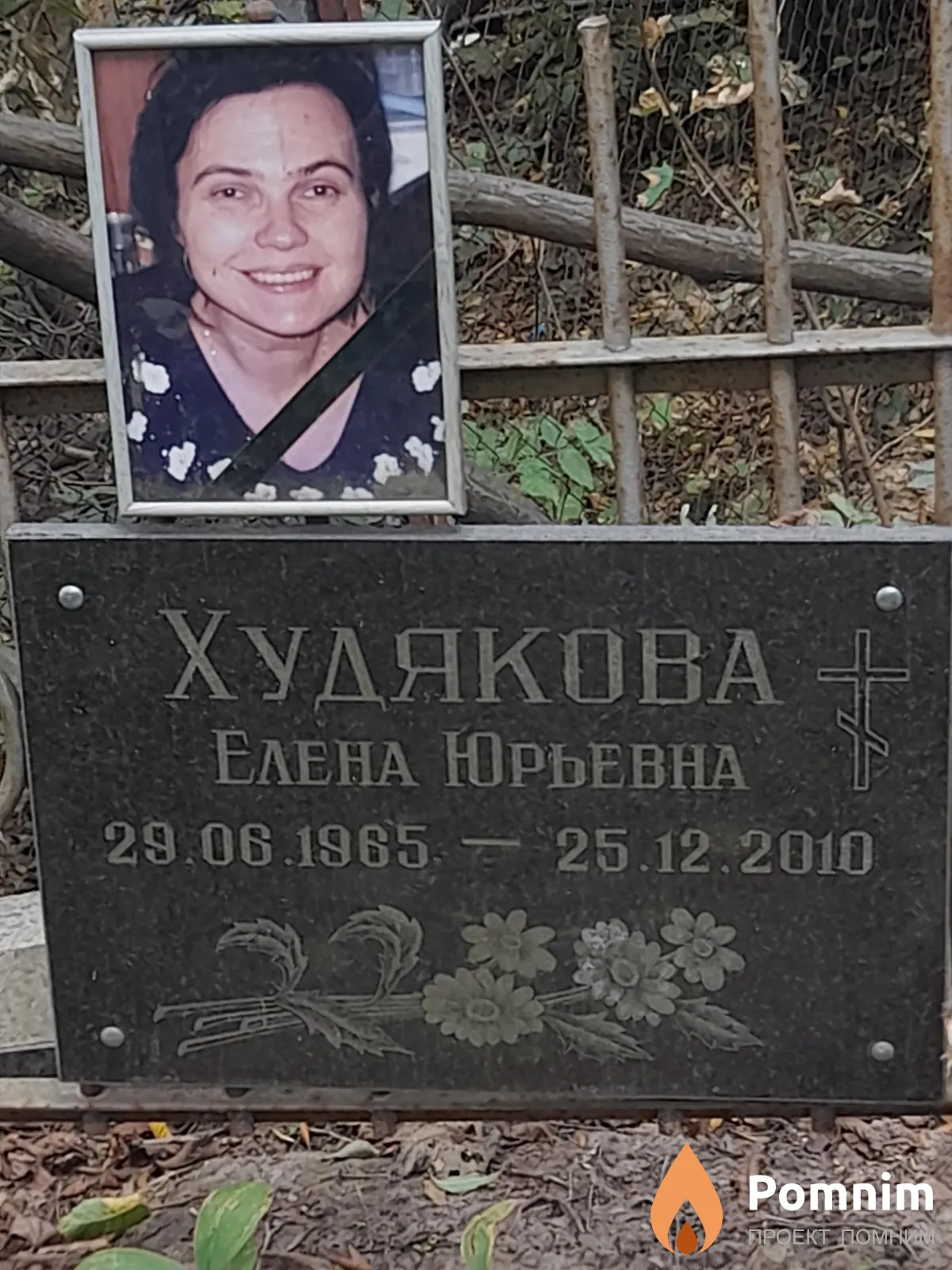 Худякова Елена Норьевна