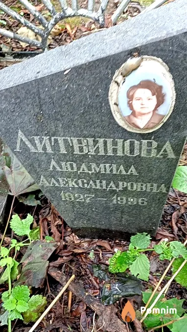 Литвинова Людмила Александровна
