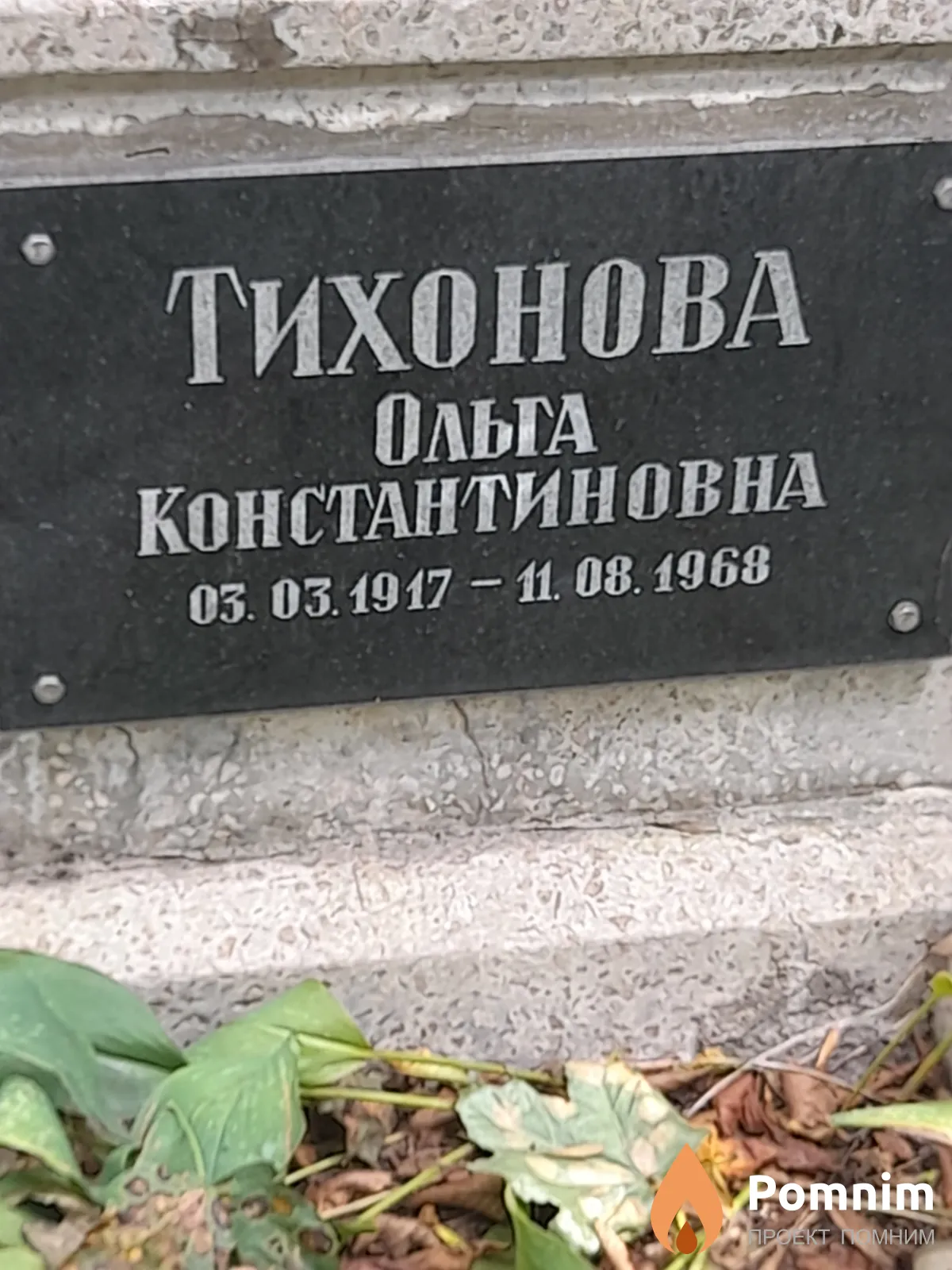Тихонова Ольга Константиновна
