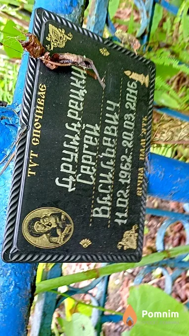 Друмарецкий Сергей Васильевич