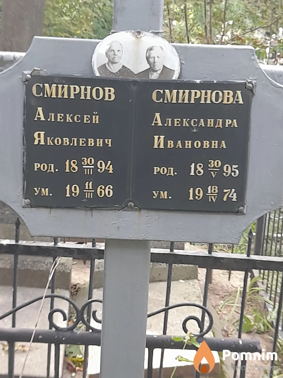 Смирнов Алексей Яковлевич