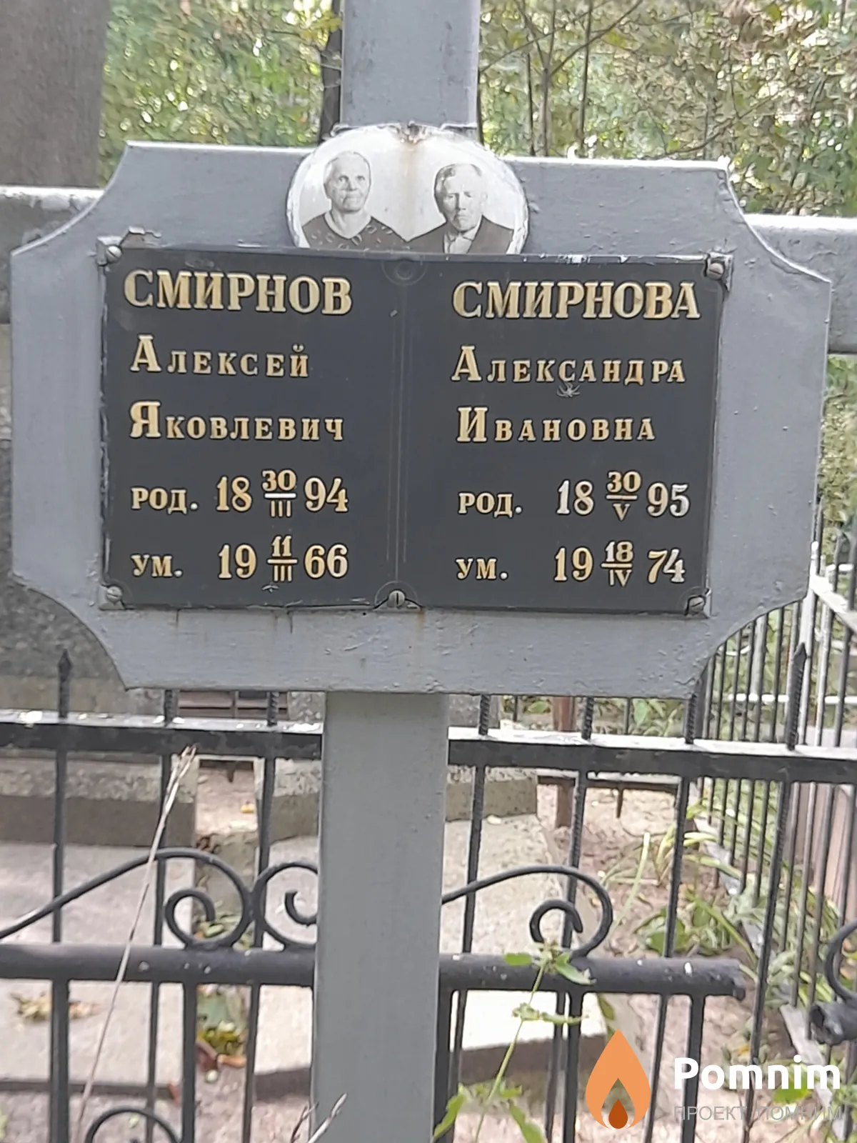 Смирнова Александра Ивановна