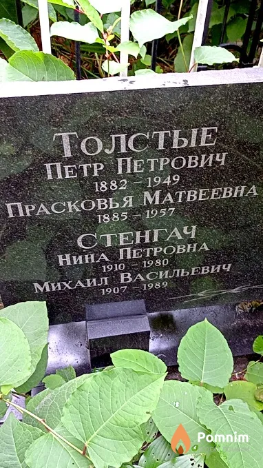Толстая Прасковья Матвеевна