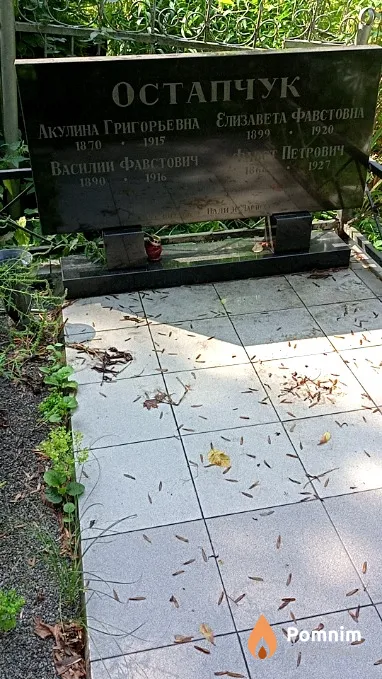 Остапчук Акулина Григорьевна