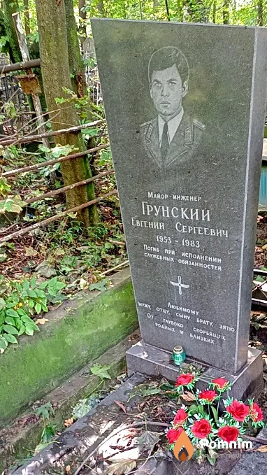 Грунский Евгений Сергеевич