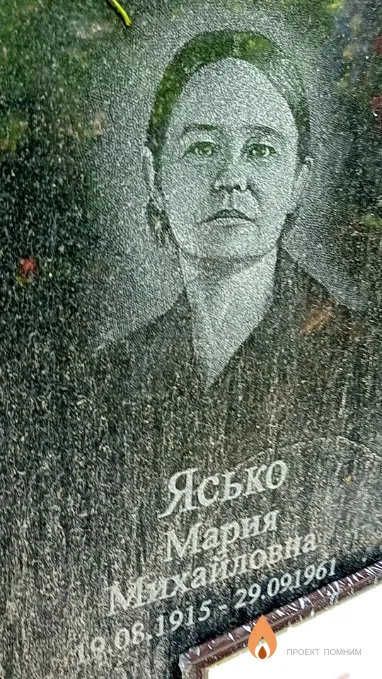 Ясько Мария Михайловна