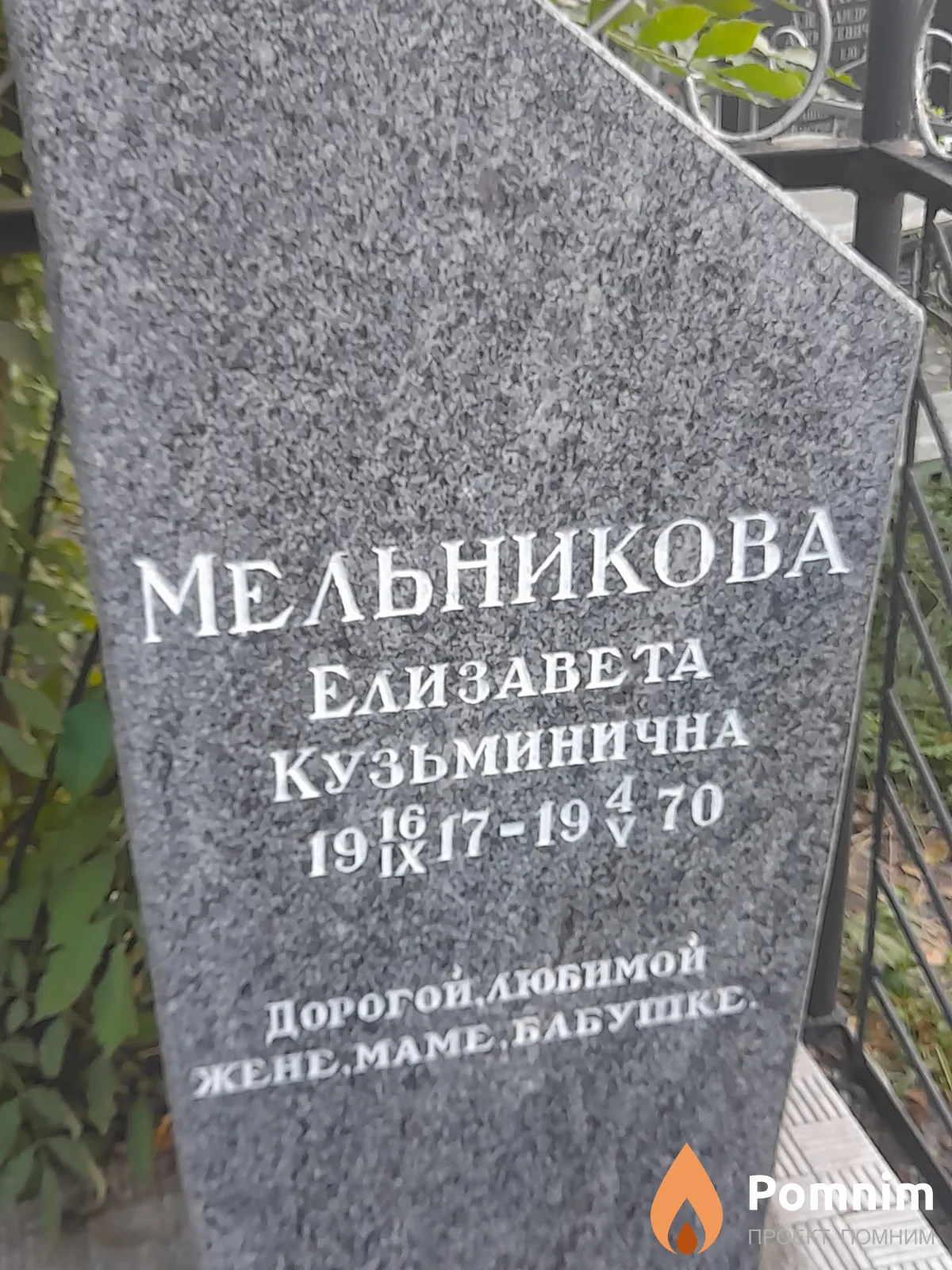 Мельникова Елизавета Кузьминична