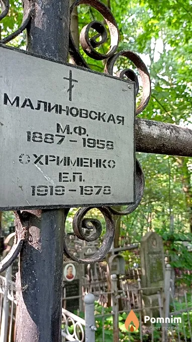Охрименко Е П