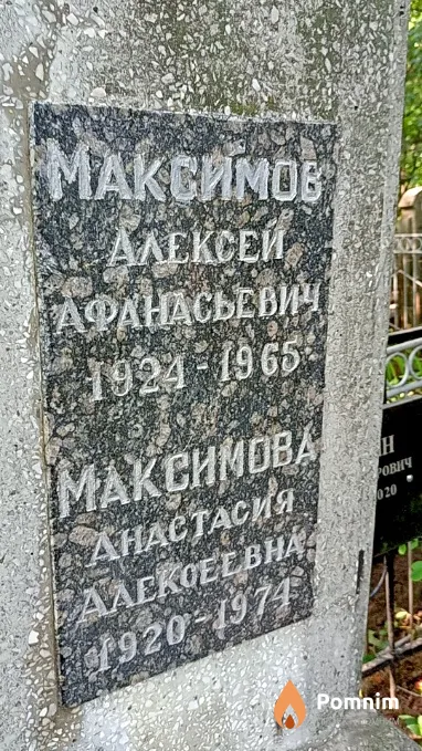 Максимова Анастасия Алексеевна