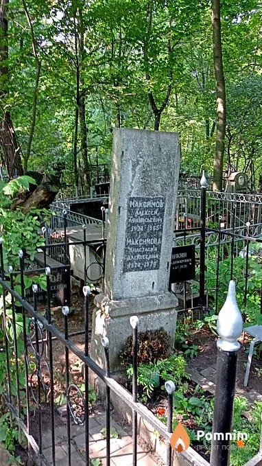 Максимов Николай Алексеевич