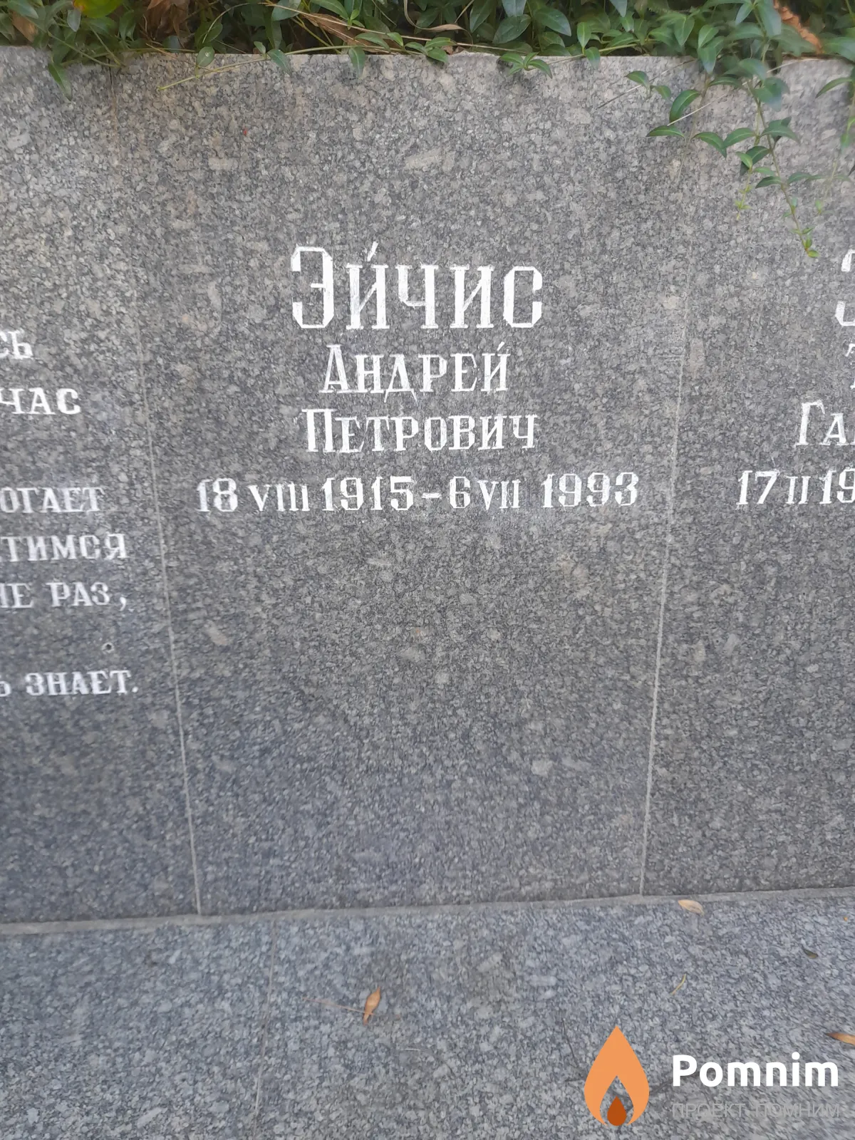 Эйчис Андрей Петрович