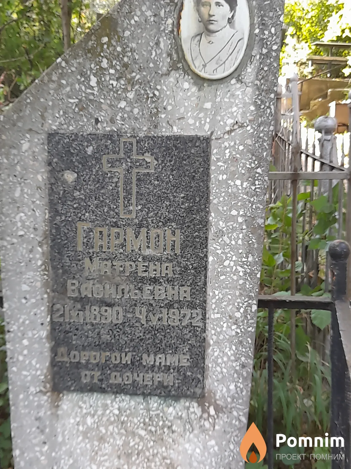Гармон Матрона Васильевна