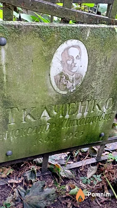 Ткаченко Александр Михайлович