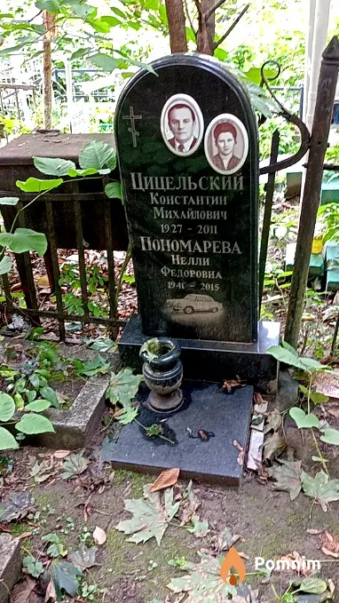 Цицельский Константин Михайлович
