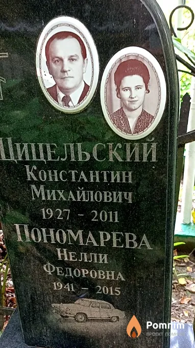 Пономарева Нелли Федоровна