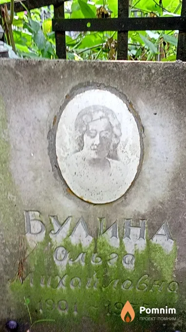 Булина Ольга Михайловна