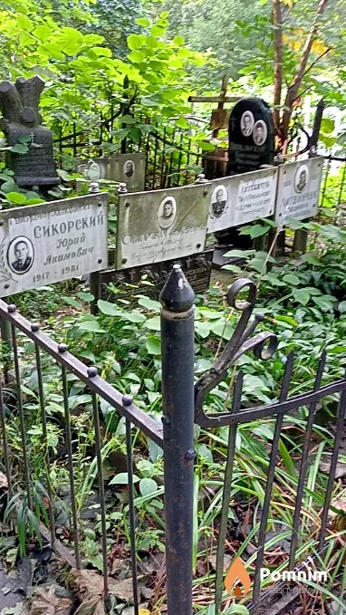 Сикорский Юрий Акимович