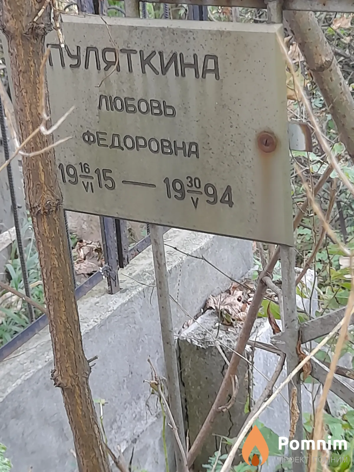 Пуляткина Любовь Федоровна
