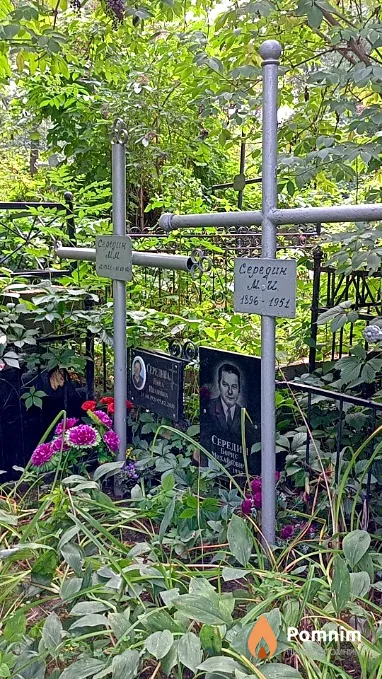 Середин M И
